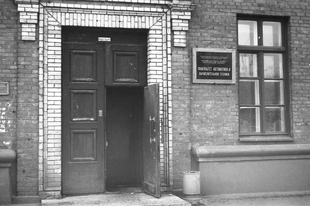 Moskau 1973 Institut 001